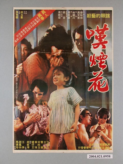 《嘆煙花》電影海報 (共1張)