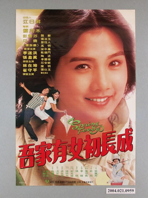 《吾家有女初長成》電影海報 (共1張)