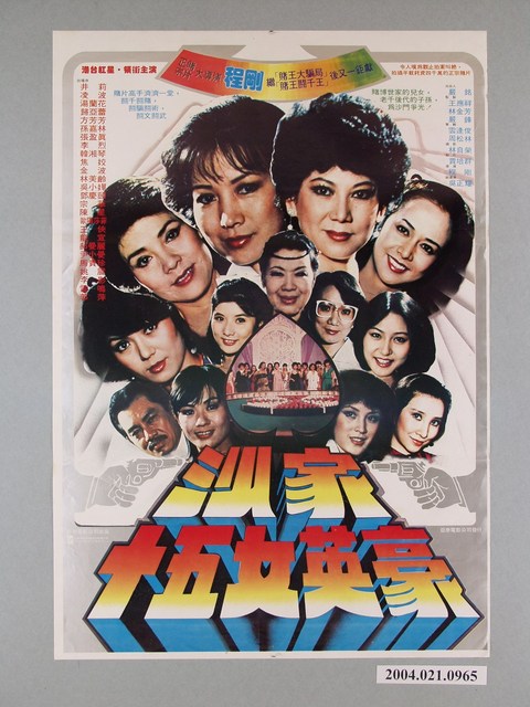 《沙家十五女英豪》電影海報 (共1張)