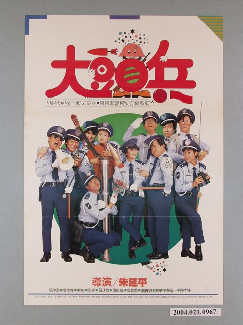 《大頭兵》電影海報 (共1張)