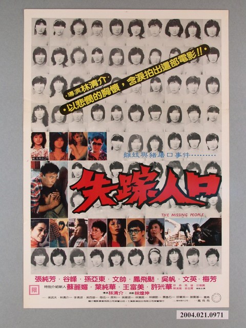 《失蹤人口》電影海報 (共1張)