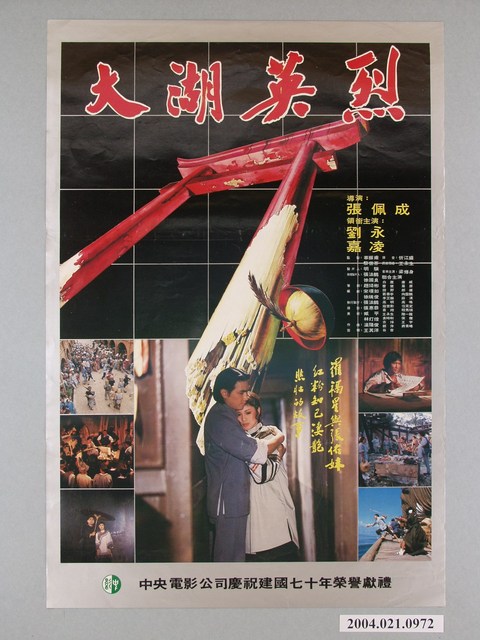 《大湖英烈》電影海報 (共1張)