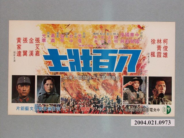 《八百壯士》電影海報 (共1張)