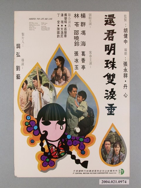 《還君明珠雙淚垂》電影海報 (共1張)