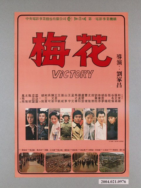 《梅花》電影海報 (共1張)