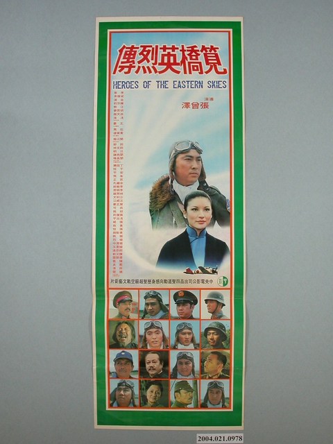 《筧橋英烈傳》電影海報 (共1張)