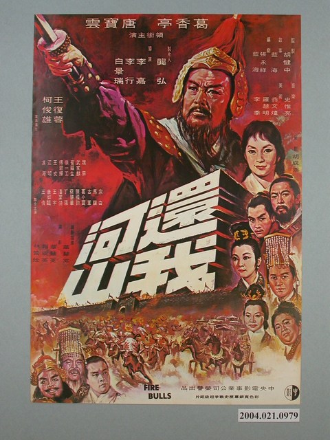 《還我山河》電影海報 (共1張)