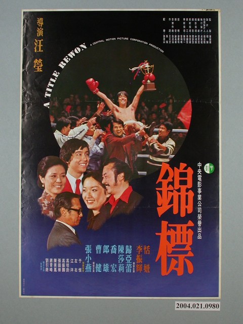 《錦標》電影海報 (共1張)