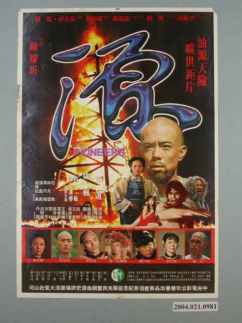 《源》海報 (共1張)