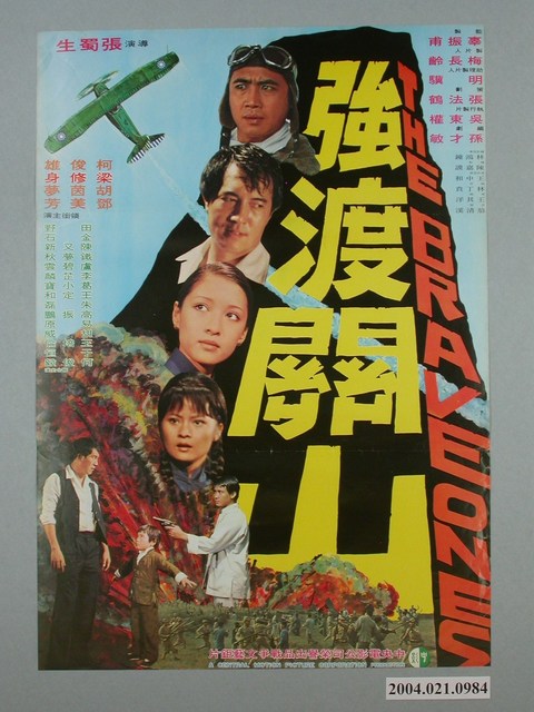 《強渡關山》海報 (共1張)