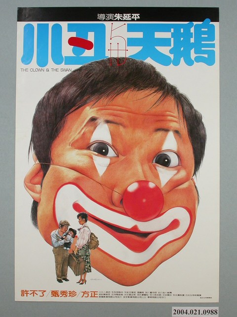 《小丑與天鵝》海報 (共1張)