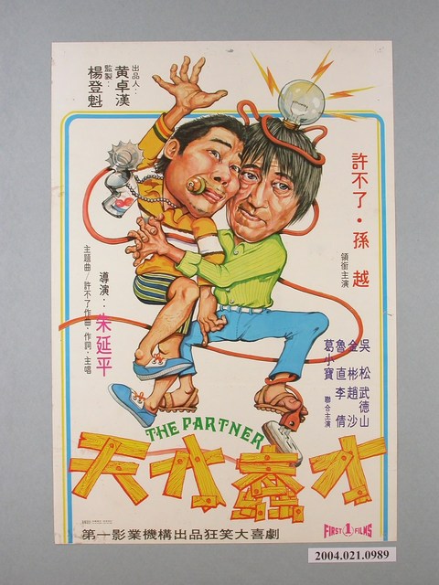 《天才蠢才》海報 (共1張)