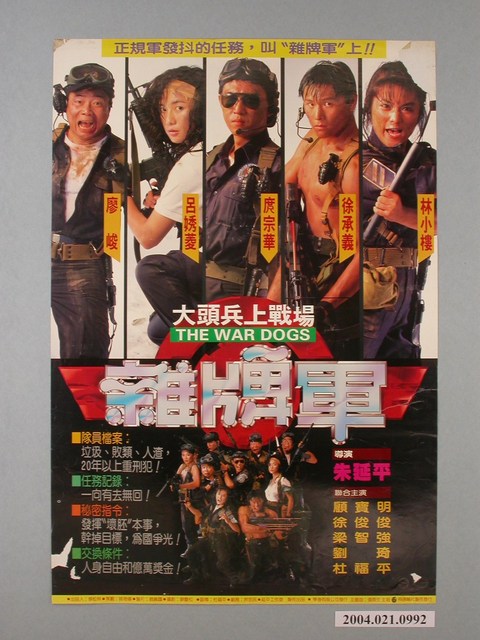 《大頭兵上戰場─雜牌軍》海報 (共1張)
