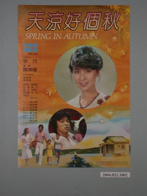 《天涼好個秋》海報 (共1張)