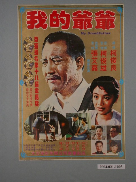 《我的爺爺》海報 (共1張)