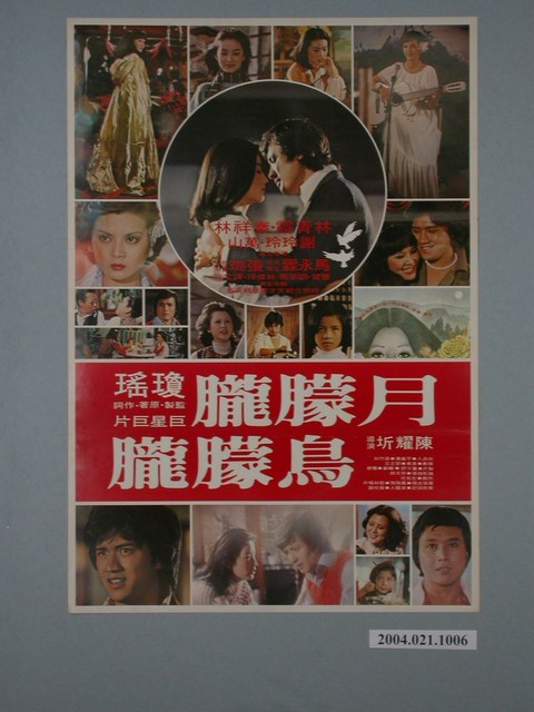 《月朦朧鳥朦朧》海報 (共1張)