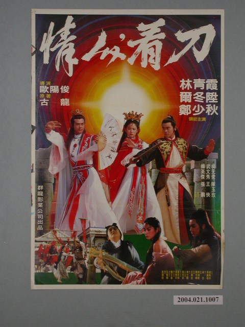 《情人看刀》海報 (共1張)