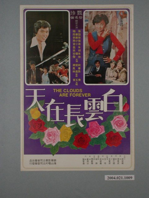 《白雲長在天》海報 (共1張)