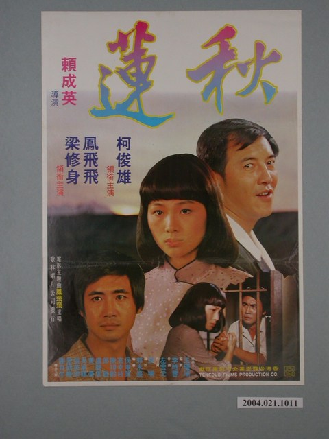 《秋蓮》海報 (共1張)