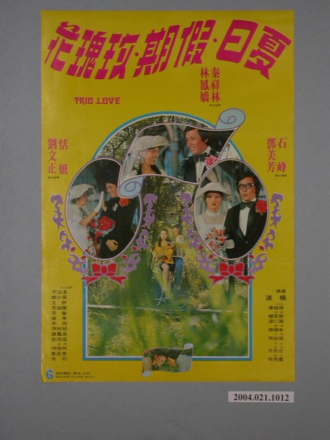 《夏日假期玫瑰花》海報 (共1張)