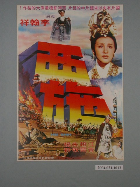 《西施》海報 (共1張)