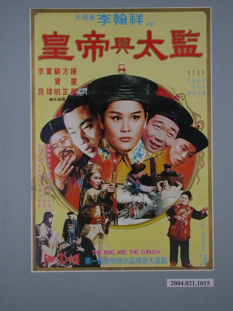 《皇帝與太監》海報 (共1張)