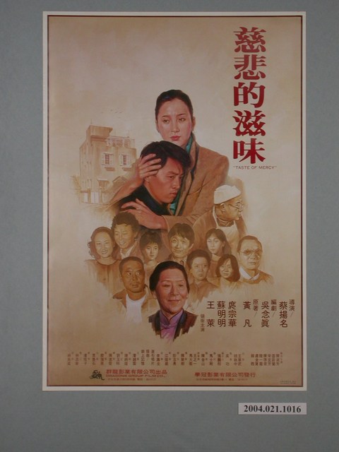 《慈悲的滋味》海報 (共1張)