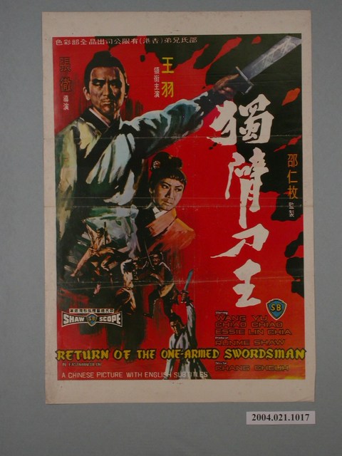 《獨臂刀王》海報 (共1張)