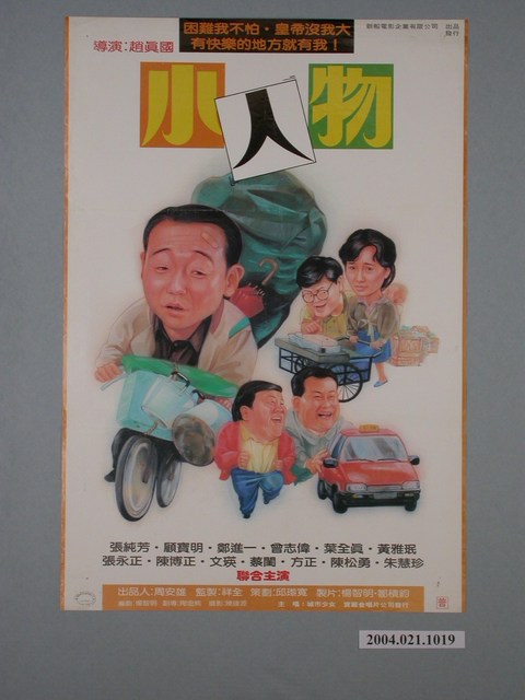 《小人物》海報 (共1張)