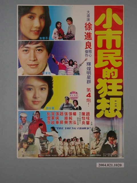 《小市民的狂想》海報 (共1張)