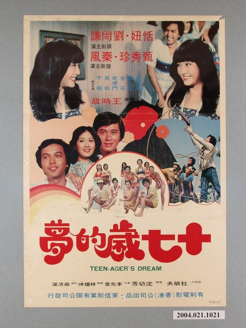 《十七歲的夢》海報 (共1張)