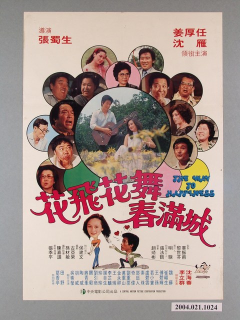 《花飛花舞春滿城》海報 (共1張)