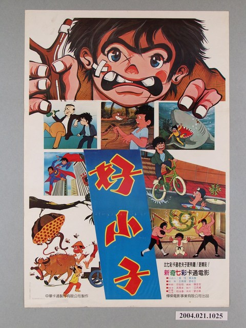 《好小子》海報 (共2張)