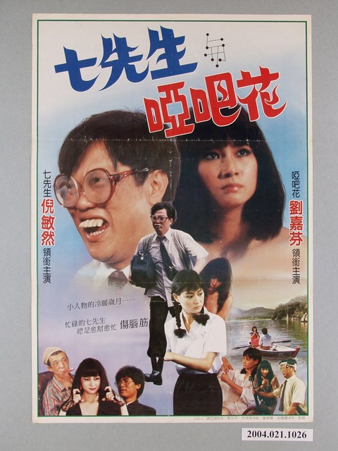 《七先生與啞巴花》海報 (共1張)