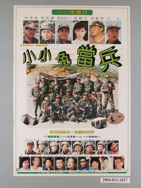 《小小免當兵》海報 (共1張)