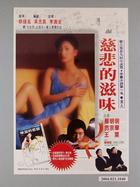 《慈悲的滋味》電影海報 (共1張)