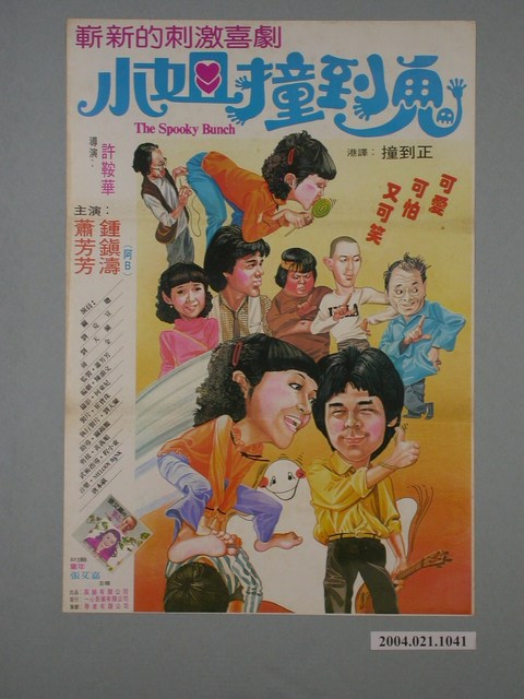 《小姐撞到鬼》電影海報 (共1張)