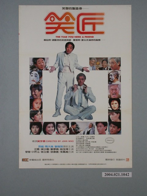 《笑匠》電影海報 (共1張)