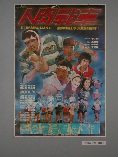 《人肉戰車》電影海報 (共1張)