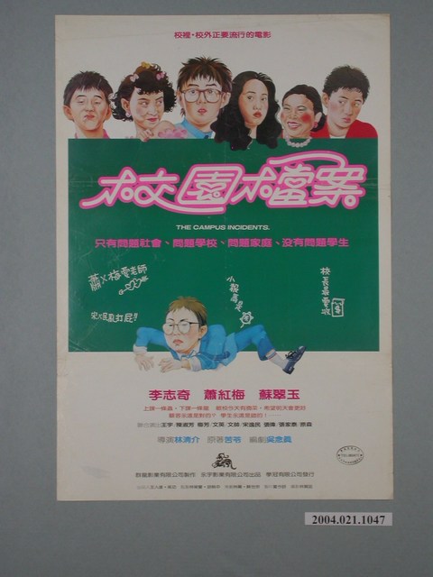 《校園檔案》電影海報 (共1張)