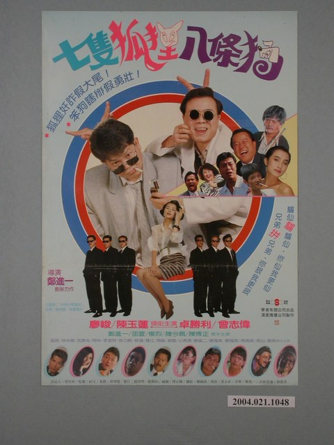 《七隻狐狸八條狗》電影海報 (共1張)