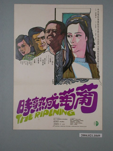 SeiTi繪《葡萄成熟時》電影海報 (共1張)