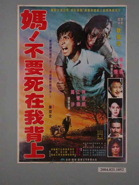 《媽！不要死在我背上》電影海報 (共1張)