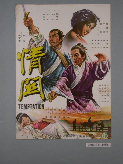 《情關》電影海報 (共1張)