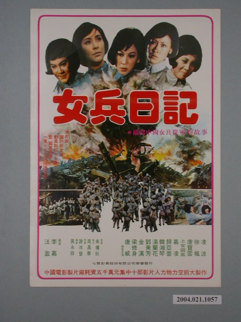 《女兵日記》電影海報 (共1張)