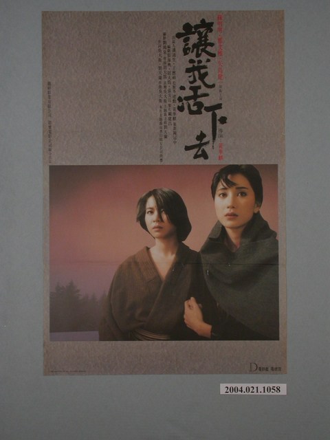 《讓我活下去》電影海報 (共1張)