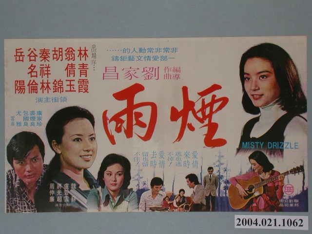 《煙雨》電影海報 (共1張)
