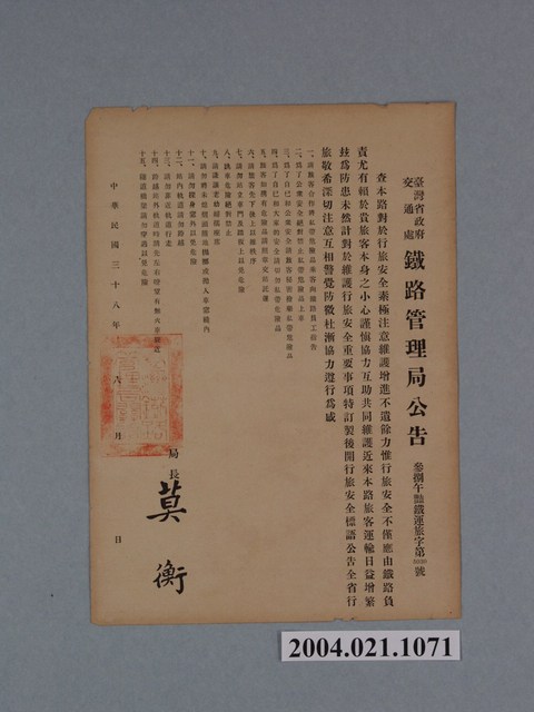 民國38年臺灣鐵路局公告宣傳單 (共1張)