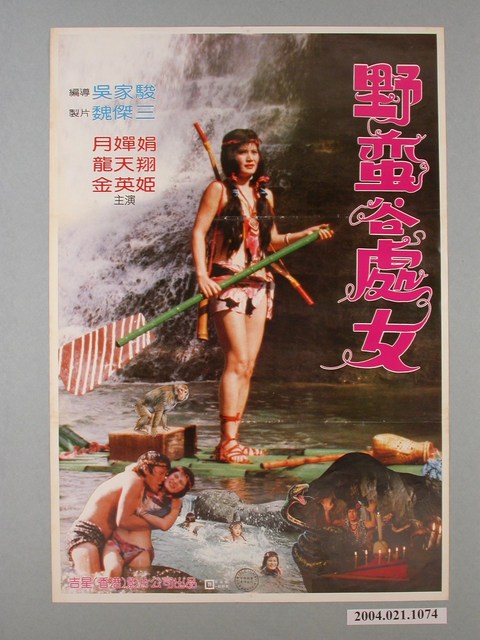 《野蠻谷處女》電影海報 (共1張)