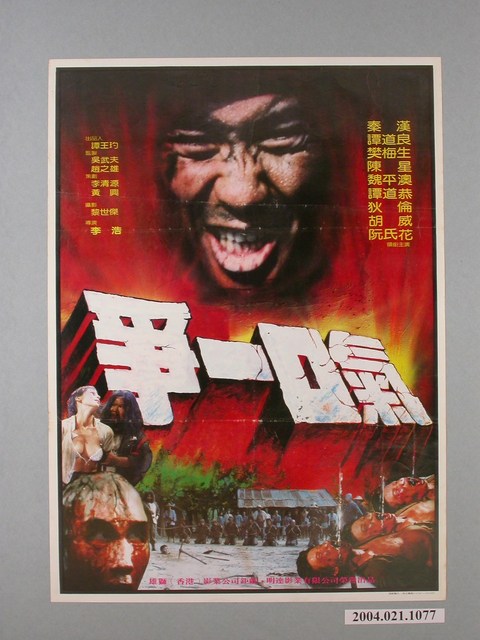 《爭一口氣》電影海報 (共1張)